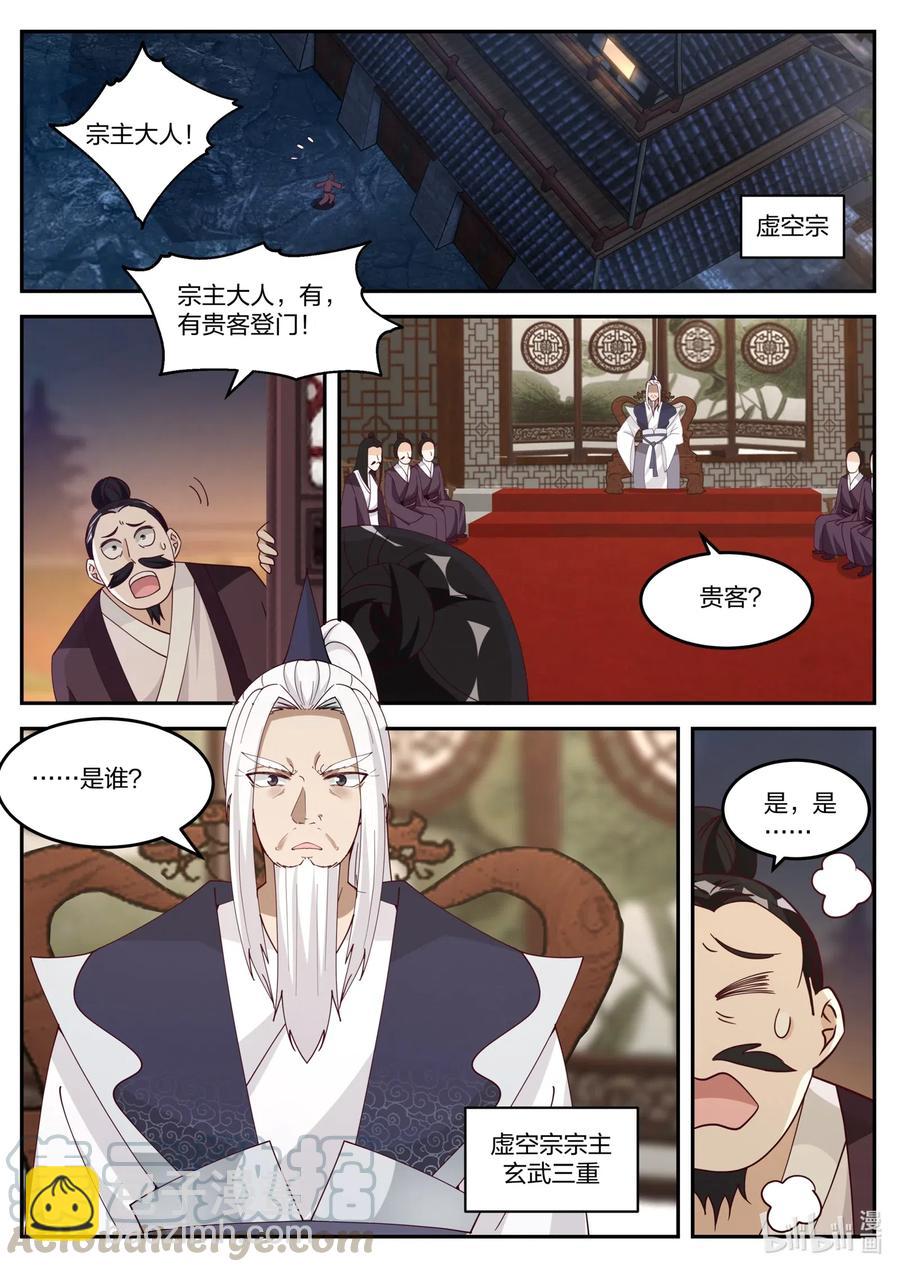 🍚修罗武神 175 灰袍老人 第10页
