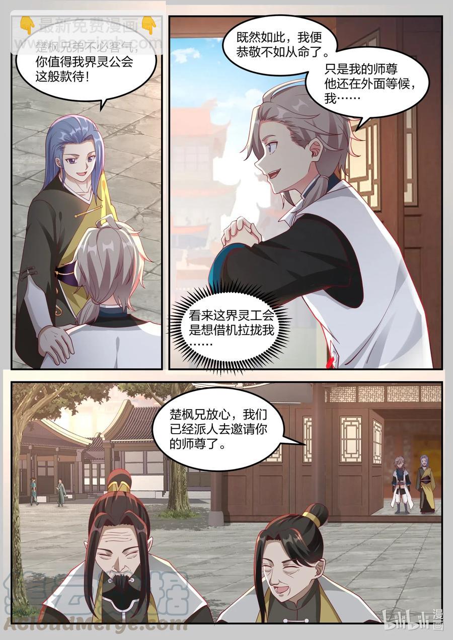 🍚修罗武神 175 灰袍老人 第3页