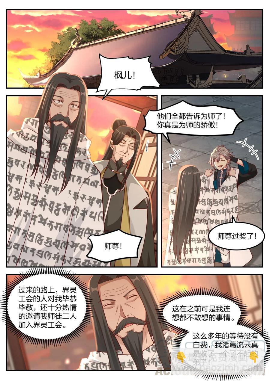 🍚修罗武神 175 灰袍老人 第4页