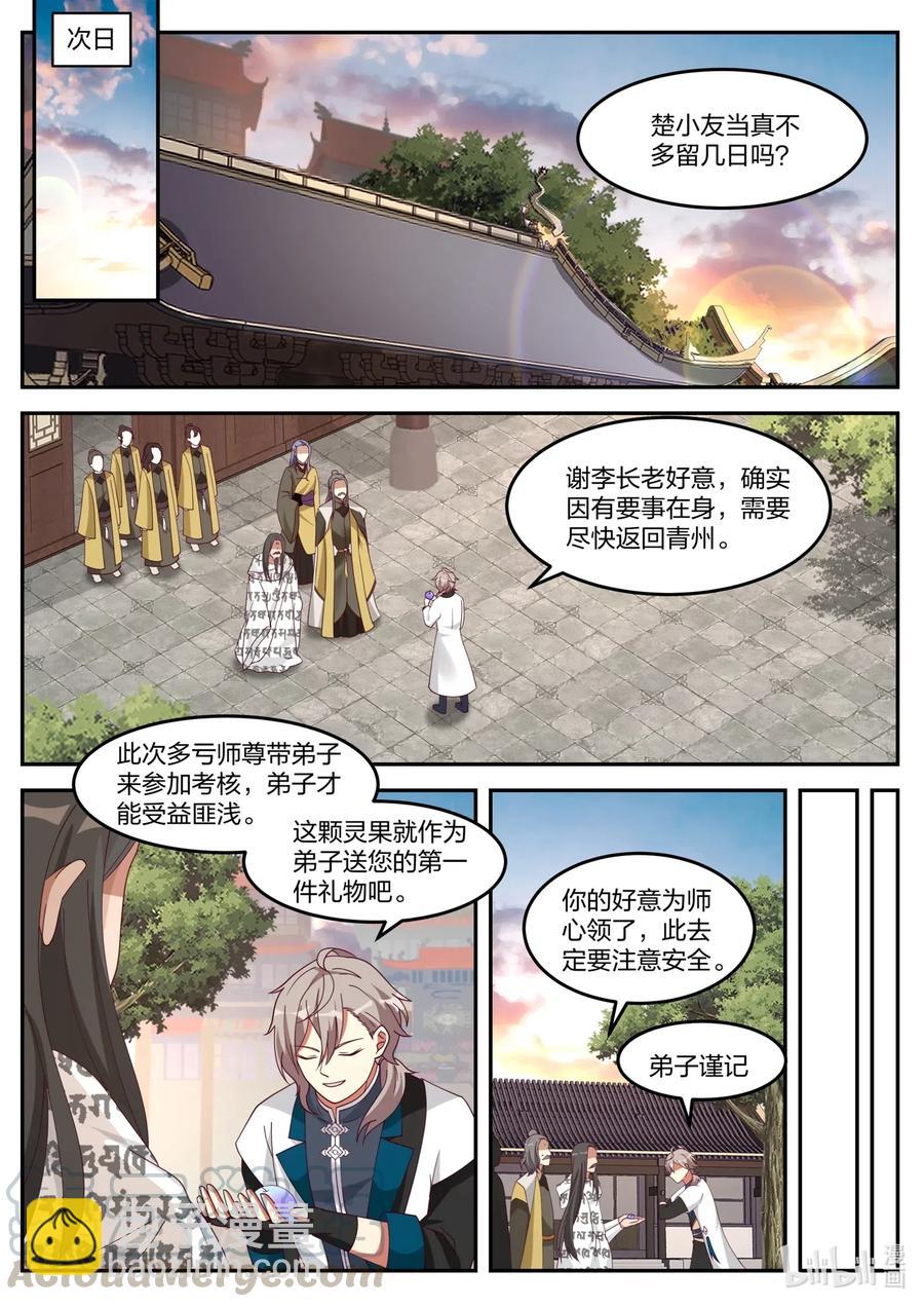 🍚修罗武神 175 灰袍老人 第6页