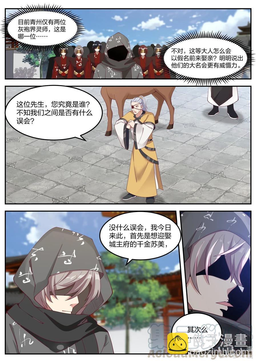 🍚修罗武神 179 灭你上官家 第2页