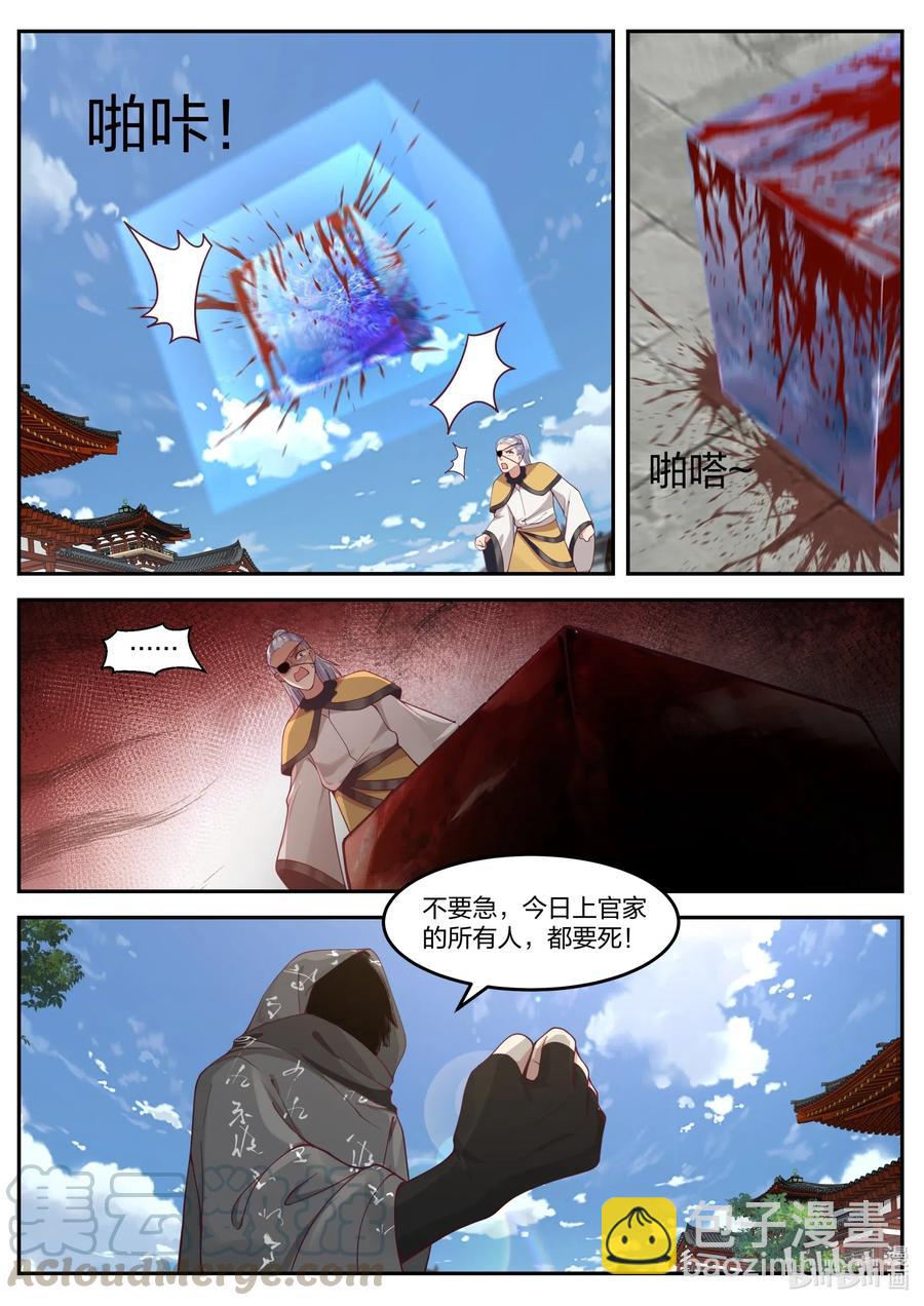 🍚修罗武神 179 灭你上官家 第4页