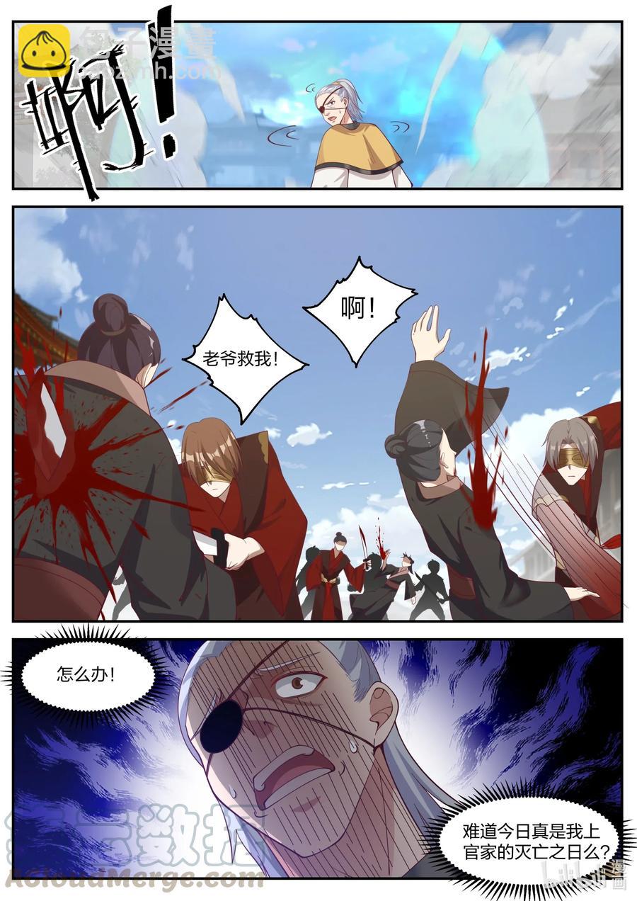 🍚修罗武神 179 灭你上官家 第6页