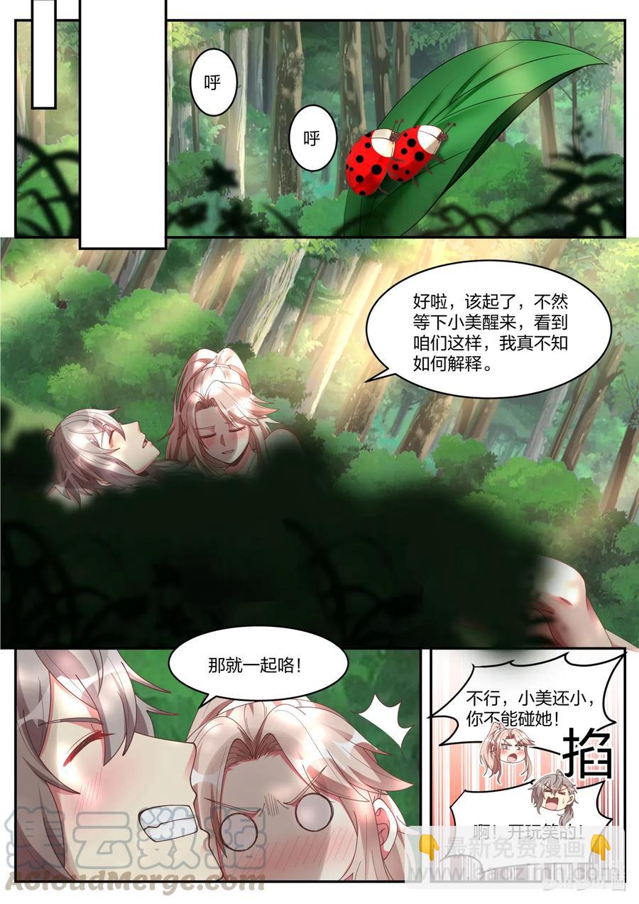 🍚修罗武神 181 等下苏美看到了 第6页