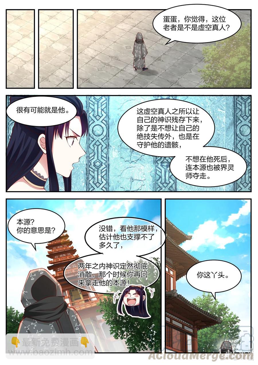 🍚修罗武神 183 获得传承 第10页