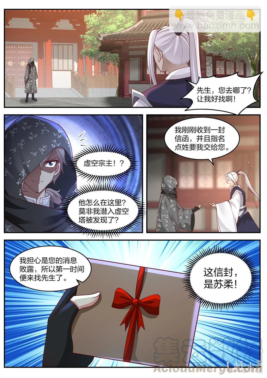 🍚修罗武神 183 获得传承 第11页