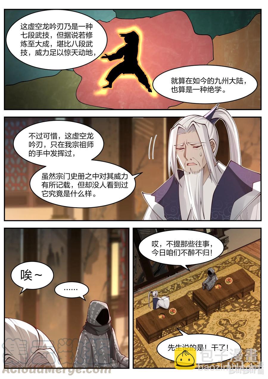 🍚修罗武神 183 获得传承 第2页