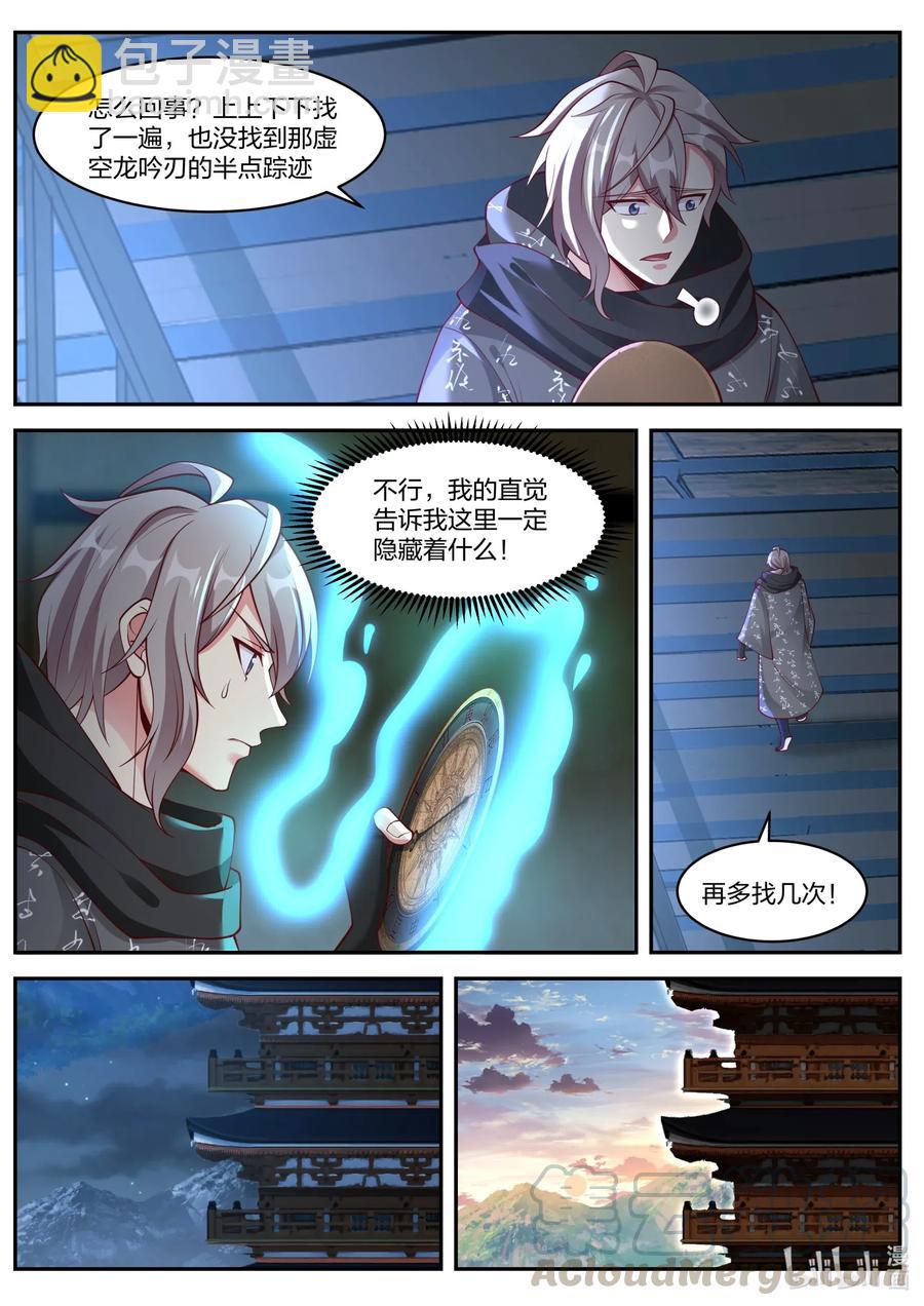 🍚修罗武神 183 获得传承 第6页