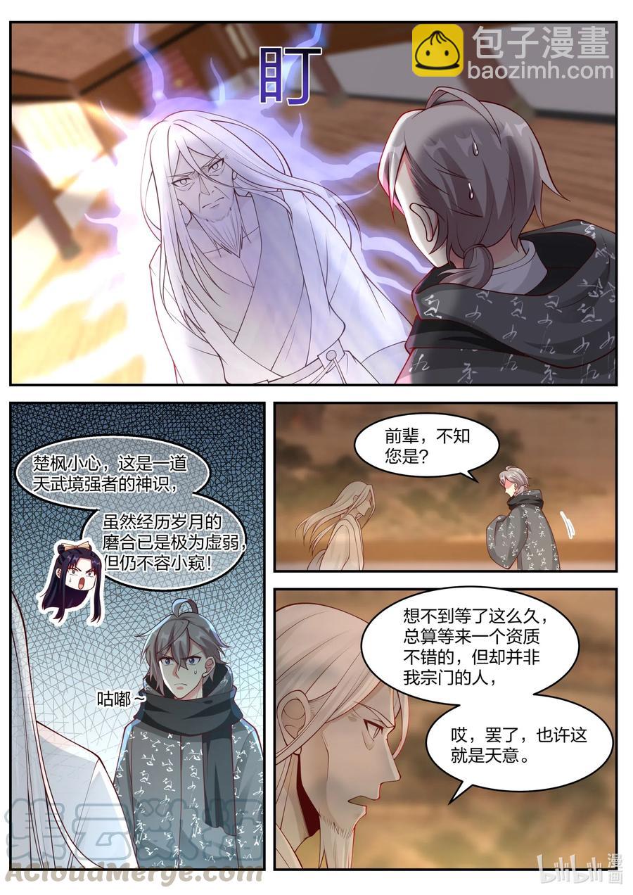 🍚修罗武神 183 获得传承 第8页