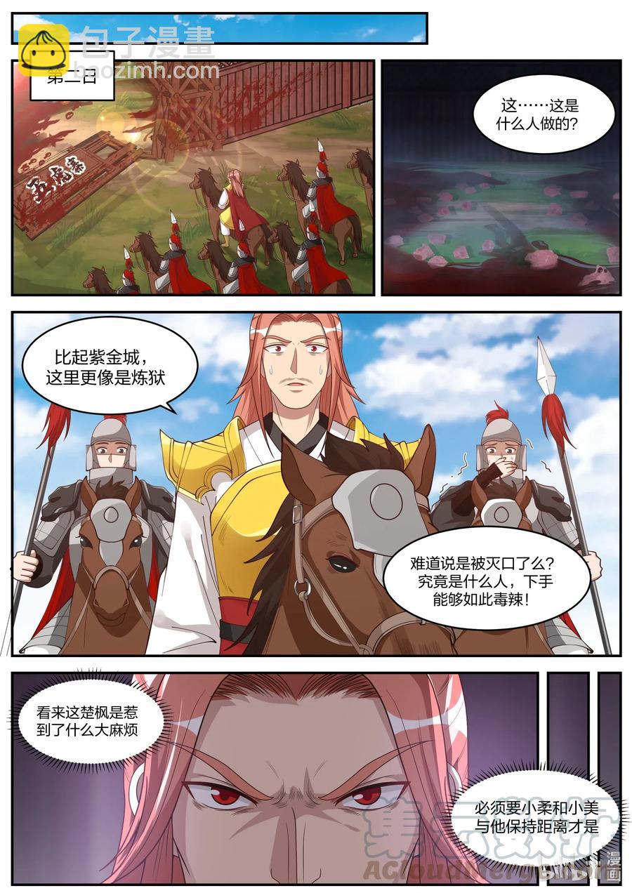 🍚修罗武神 187 血债血偿 第10页