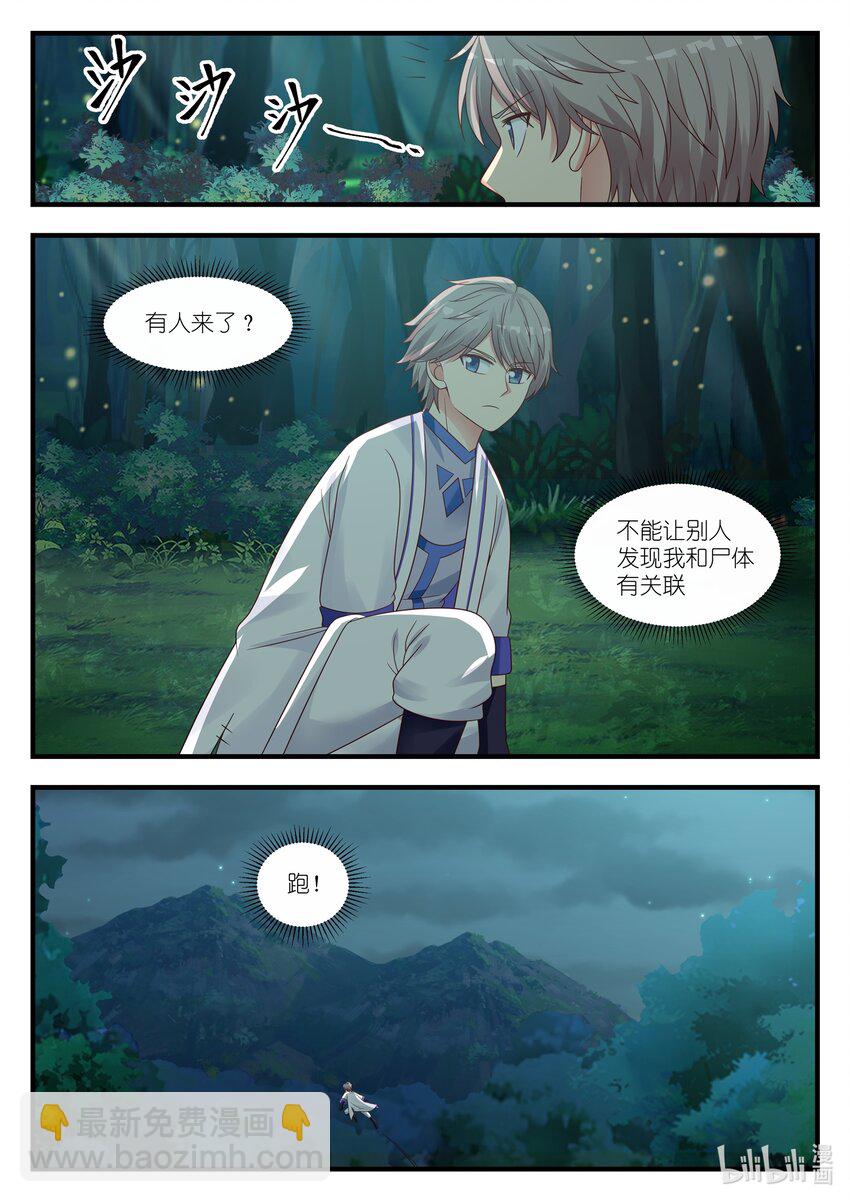 🍚修罗武神 020 觉醒 第11页