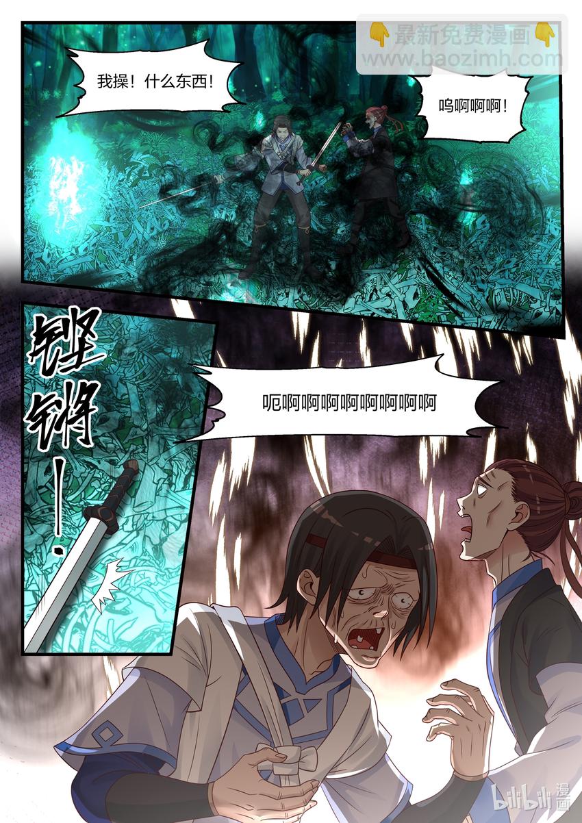 🍚修罗武神 020 觉醒 第3页