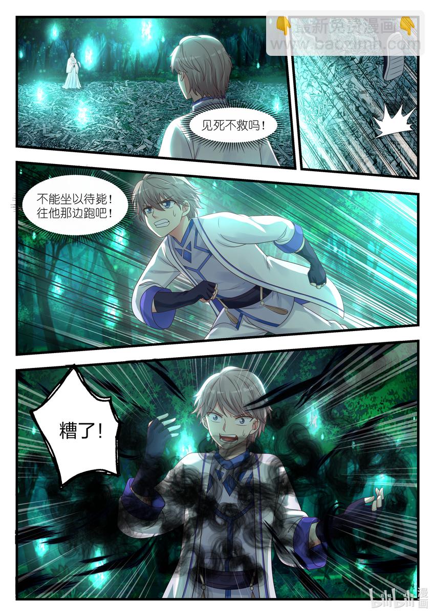 🍚修罗武神 020 觉醒 第6页