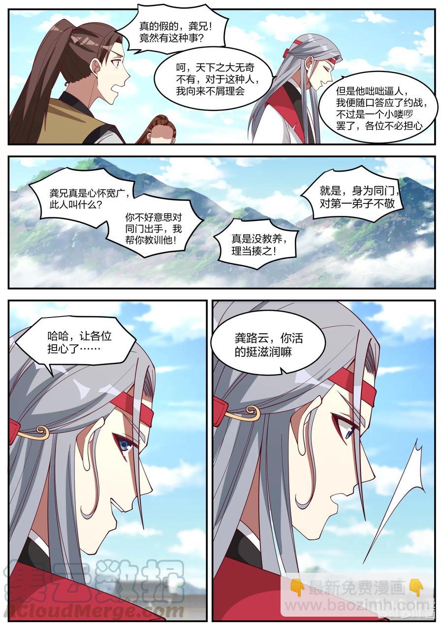 🍚修罗武神 189 终于找到了 第6页