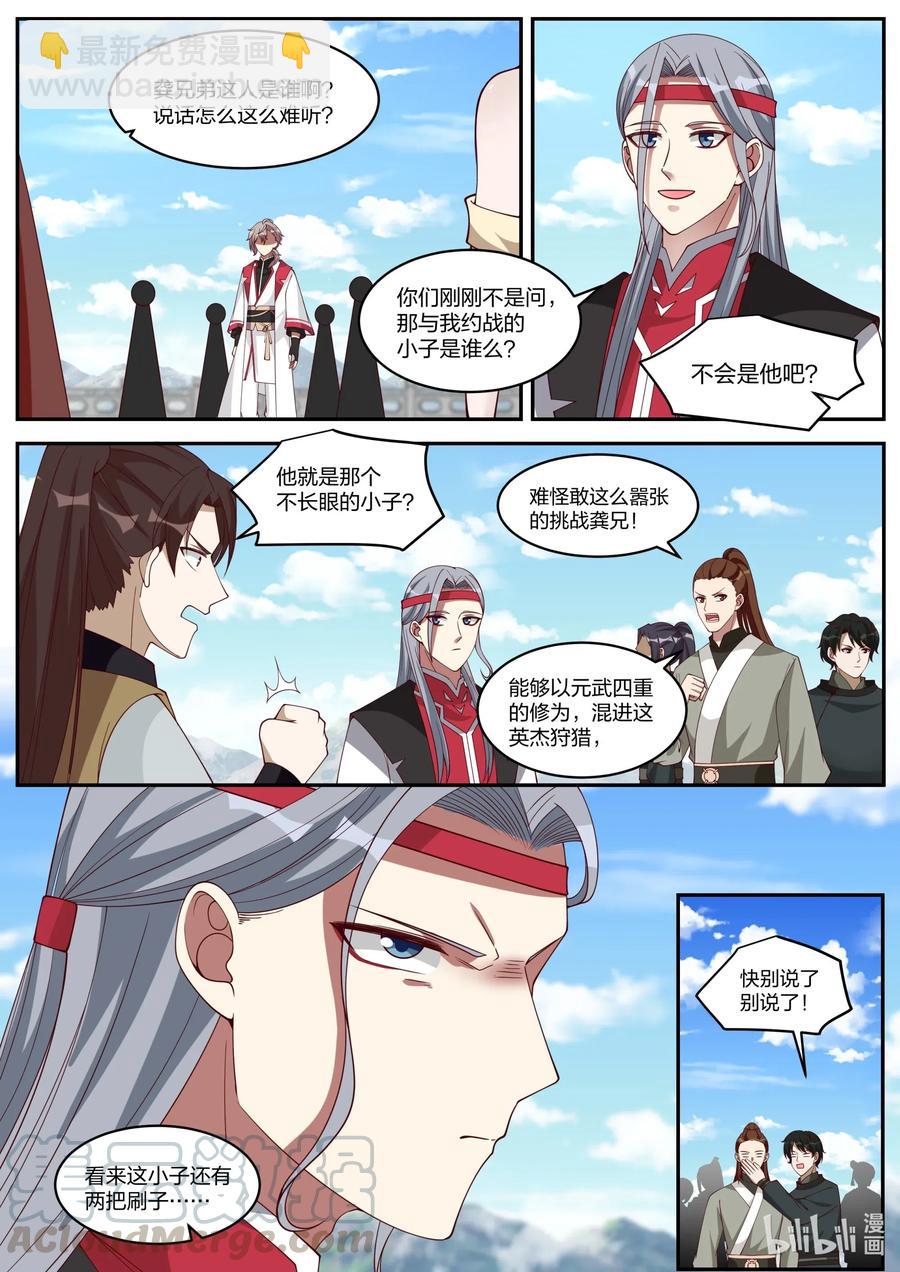 🍚修罗武神 189 终于找到了 第8页