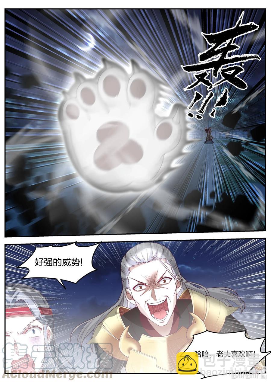 🍚修罗武神 191 林然 第10页