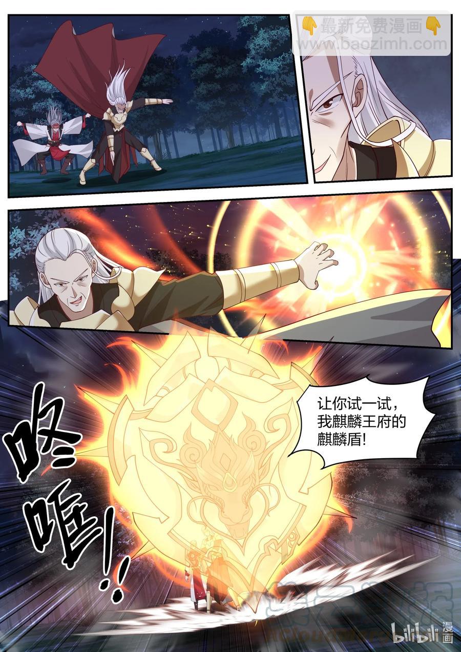 🍚修罗武神 191 林然 第11页