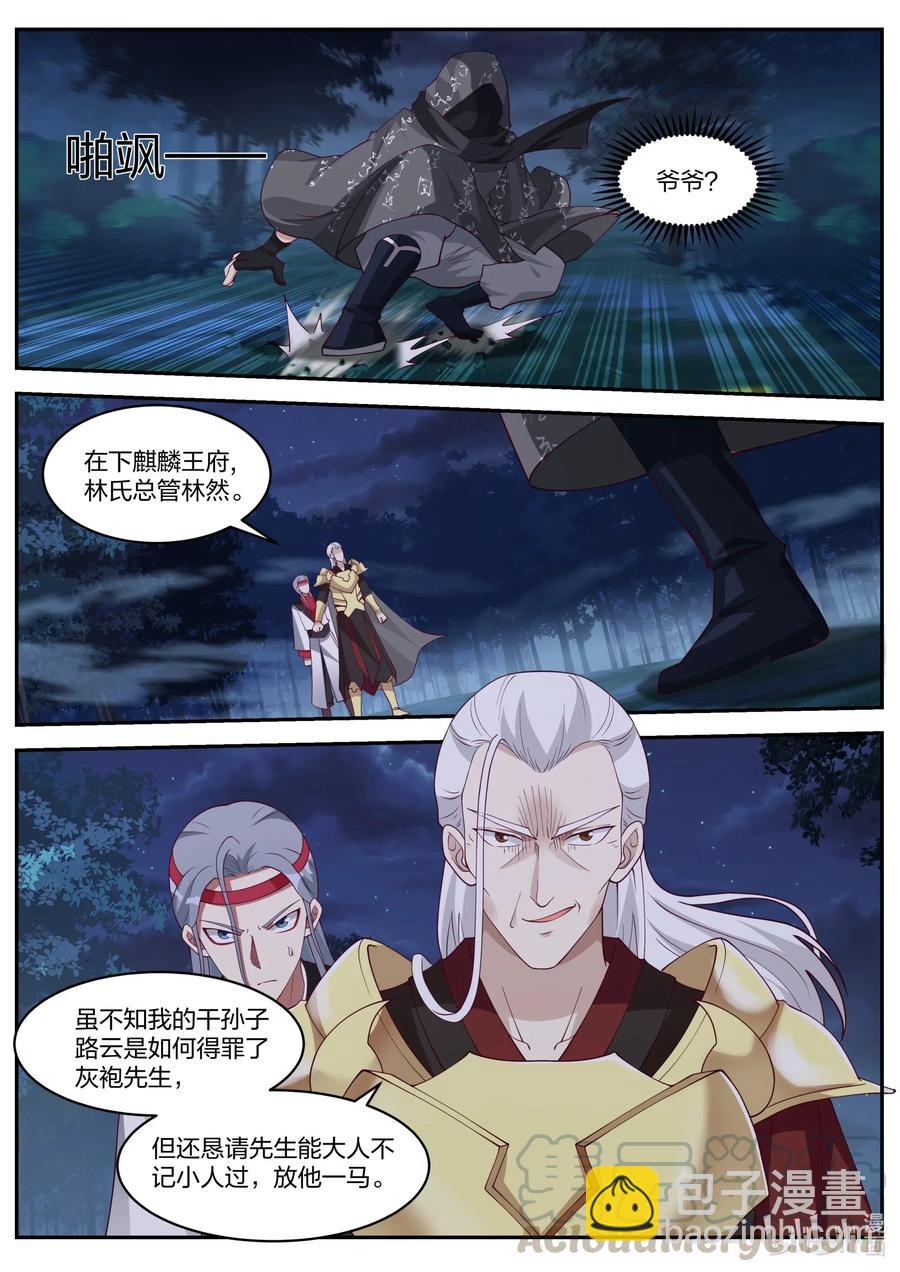 🍚修罗武神 191 林然 第4页