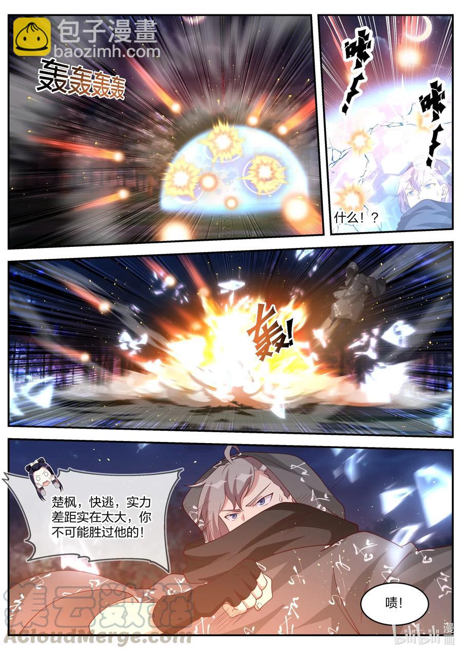 🍚修罗武神 191 林然 第7页