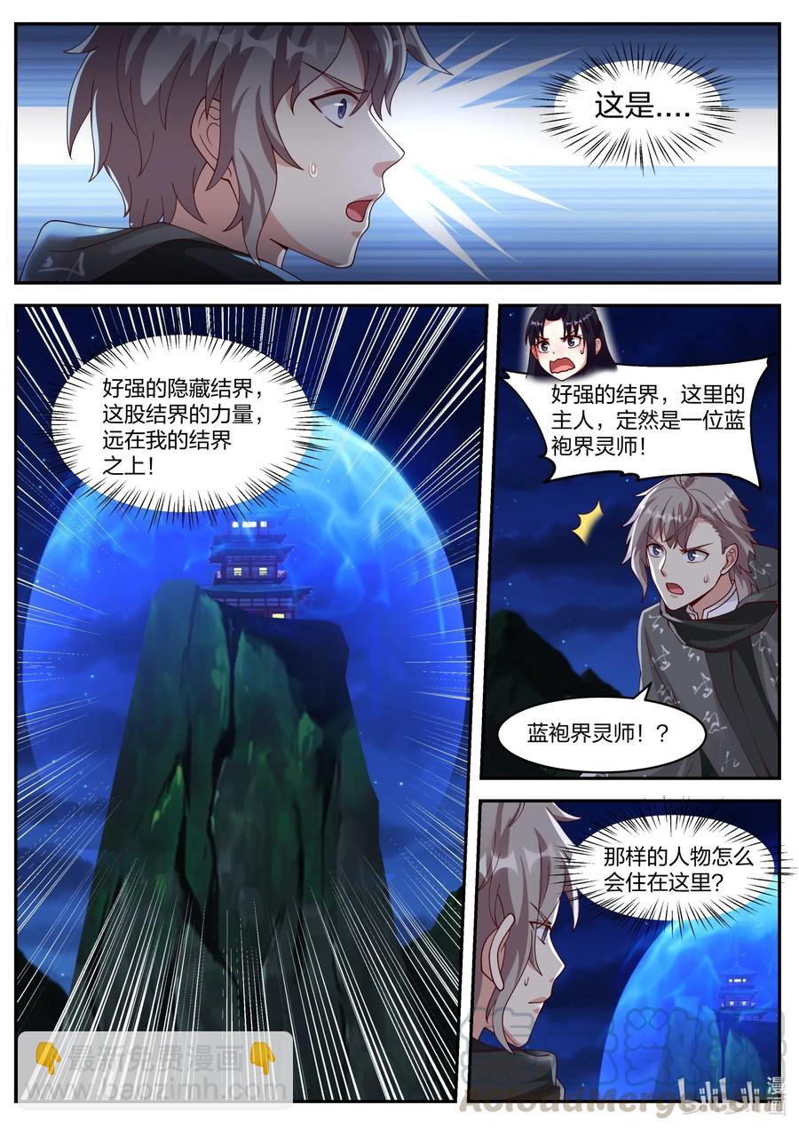 🍚修罗武神 193 禁地殿宇 第10页