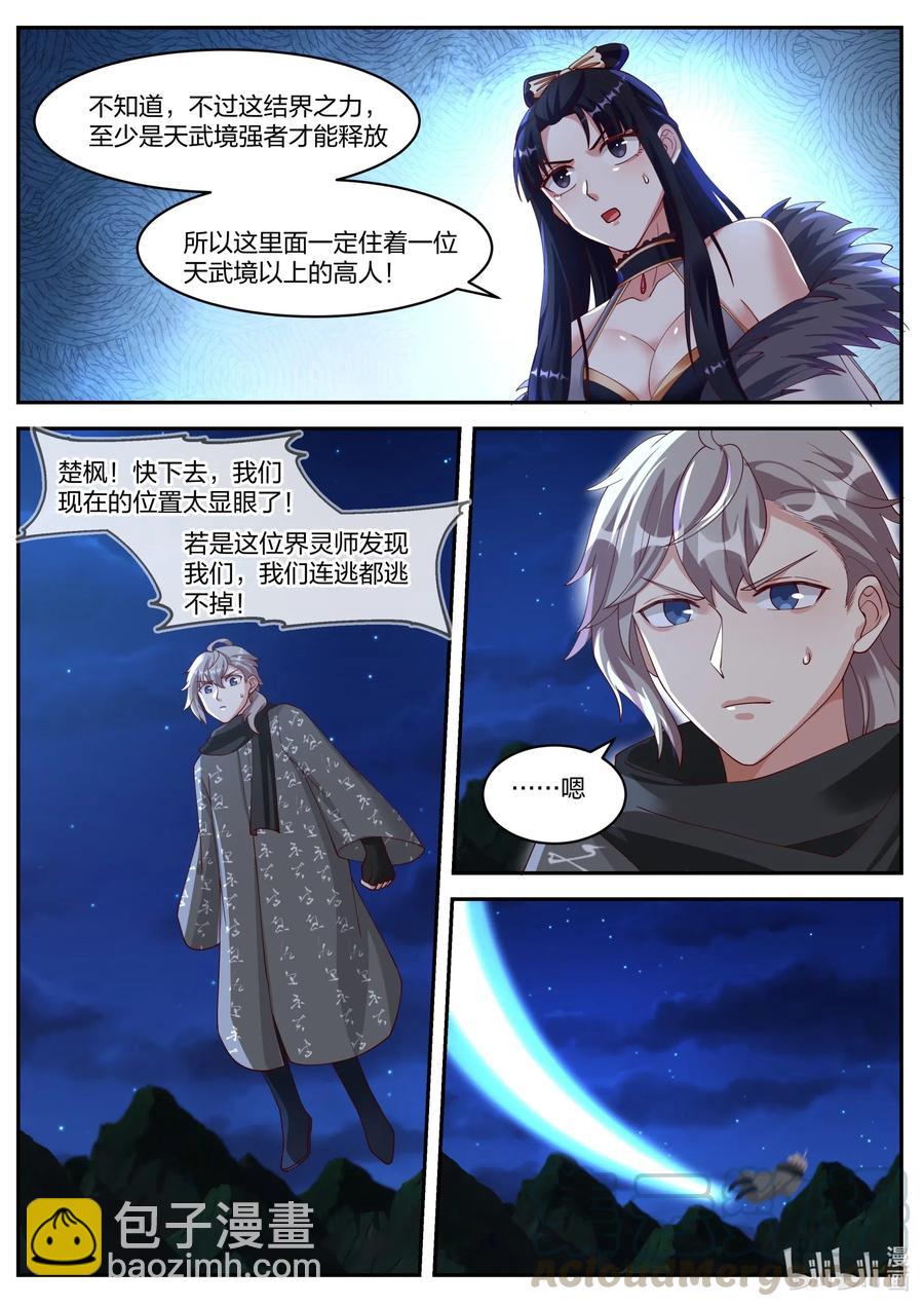 🍚修罗武神 193 禁地殿宇 第11页