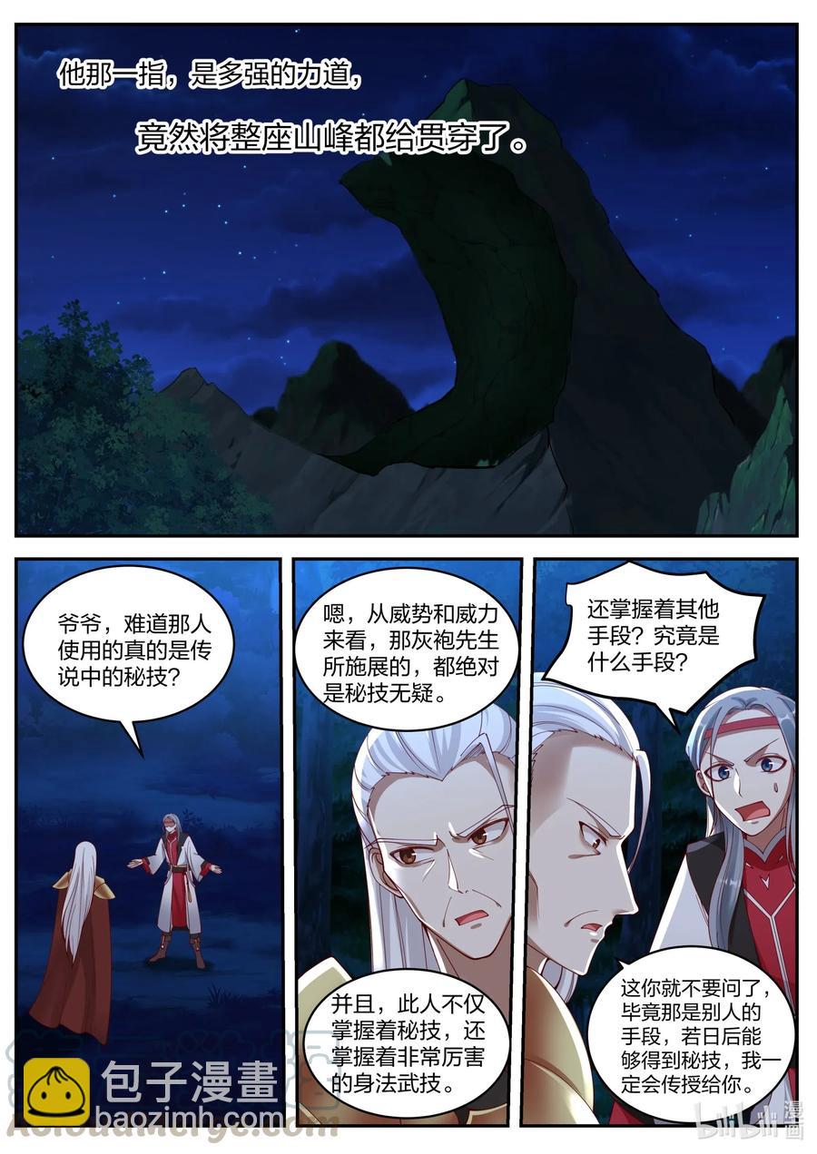 🍚修罗武神 193 禁地殿宇 第5页