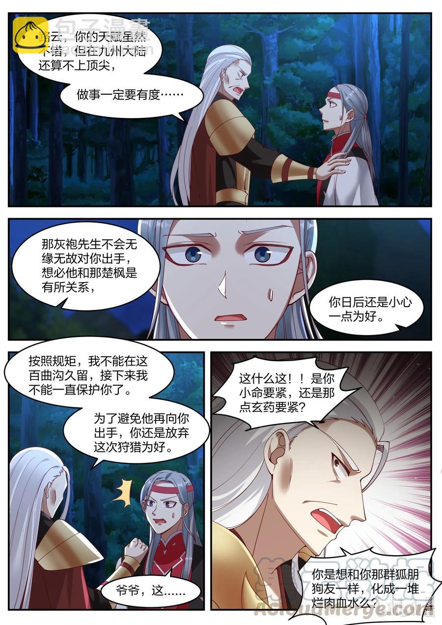 🍚修罗武神 193 禁地殿宇 第6页