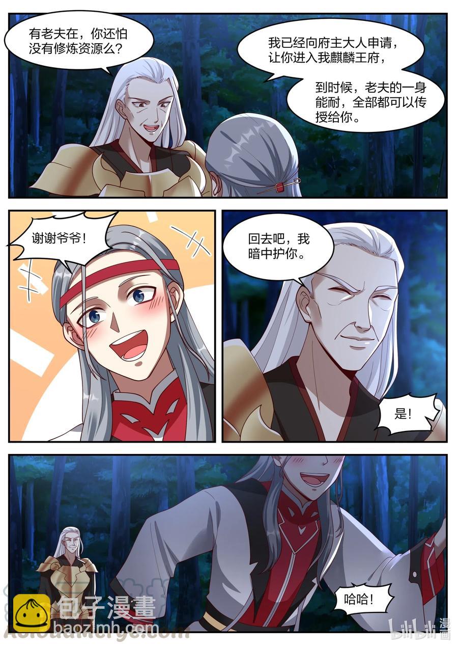 🍚修罗武神 193 禁地殿宇 第7页