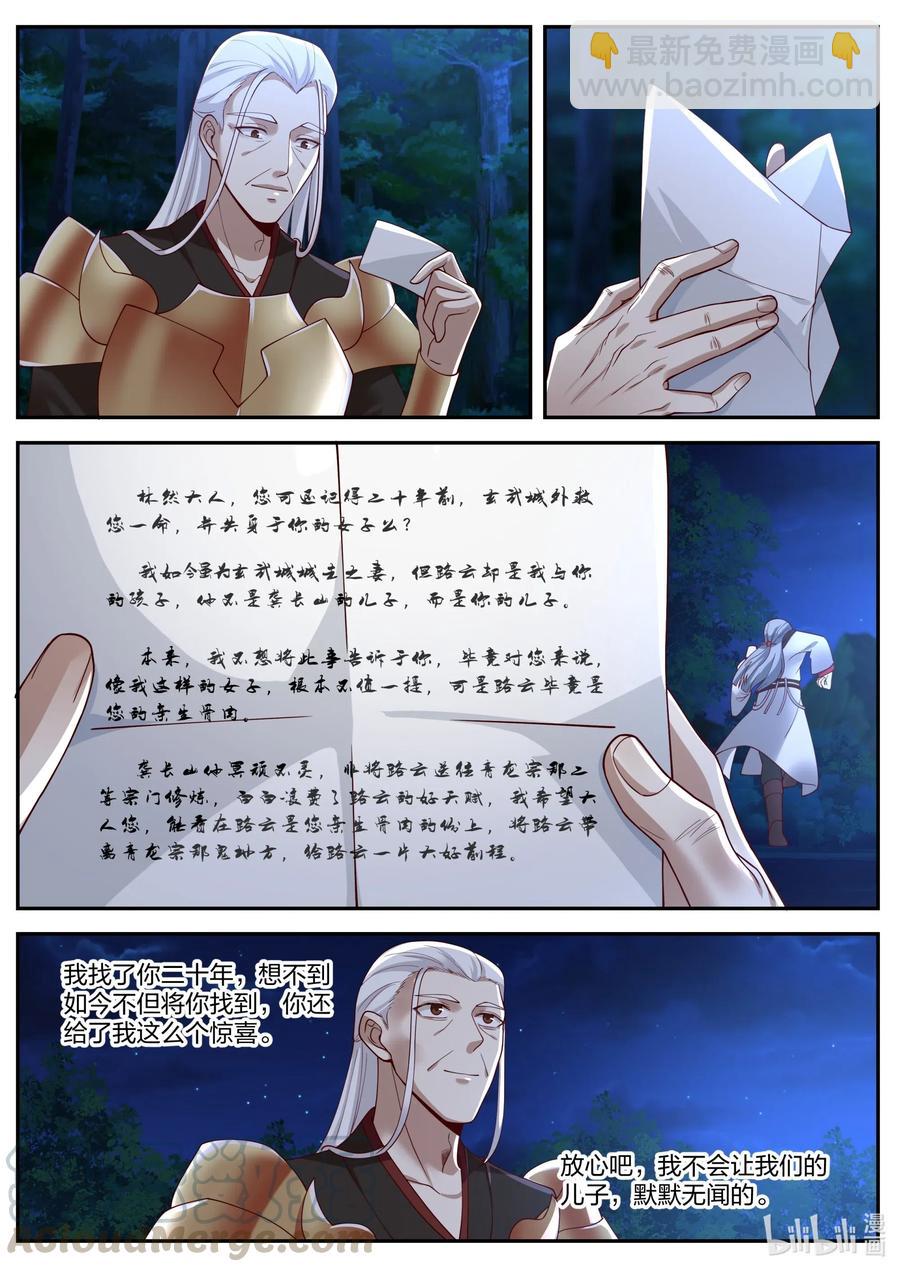🍚修罗武神 193 禁地殿宇 第8页