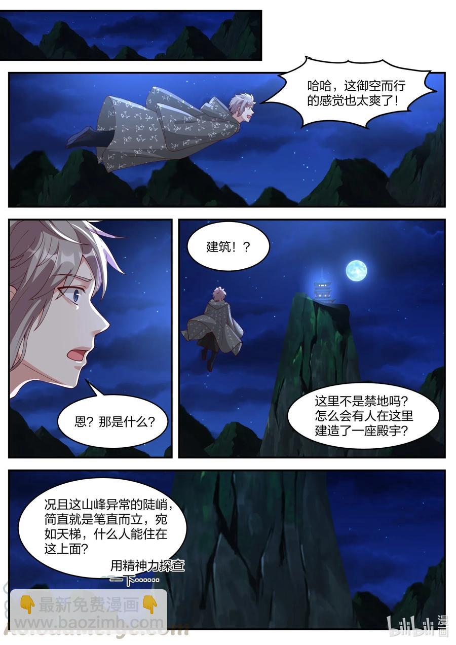 🍚修罗武神 193 禁地殿宇 第9页