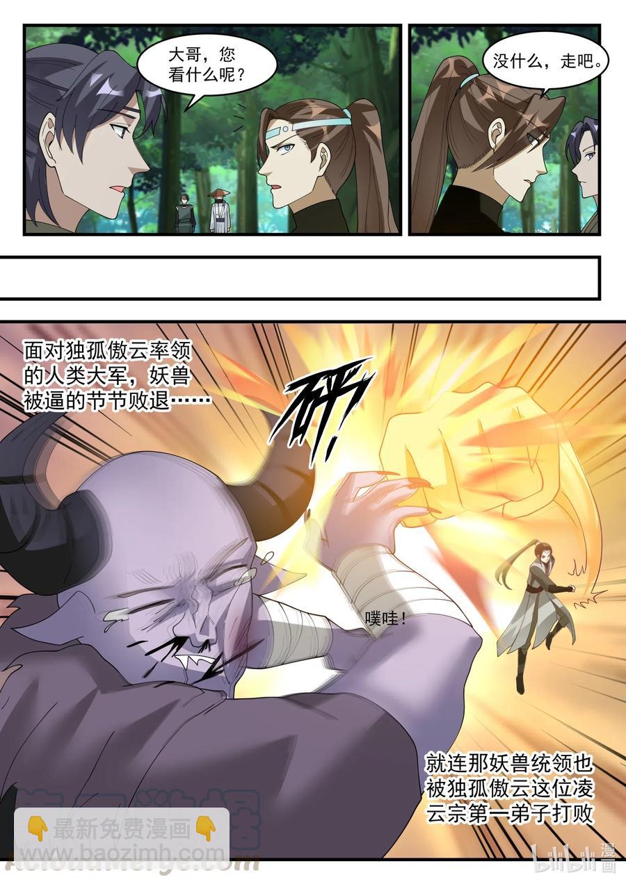 🍚修罗武神 195 独孤傲云 第10页