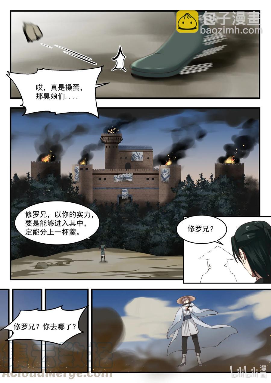 🍚修罗武神 195 独孤傲云 第11页