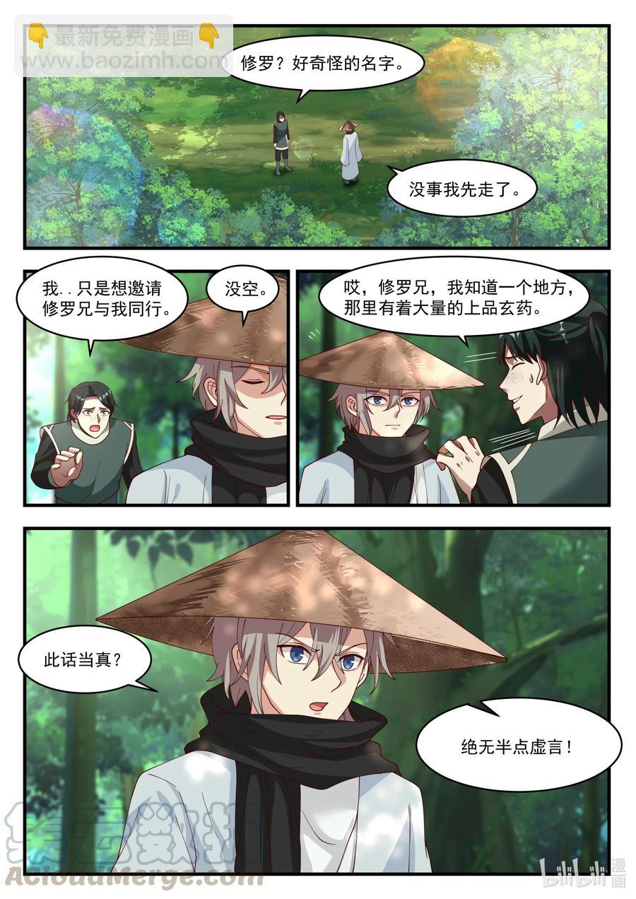🍚修罗武神 195 独孤傲云 第2页
