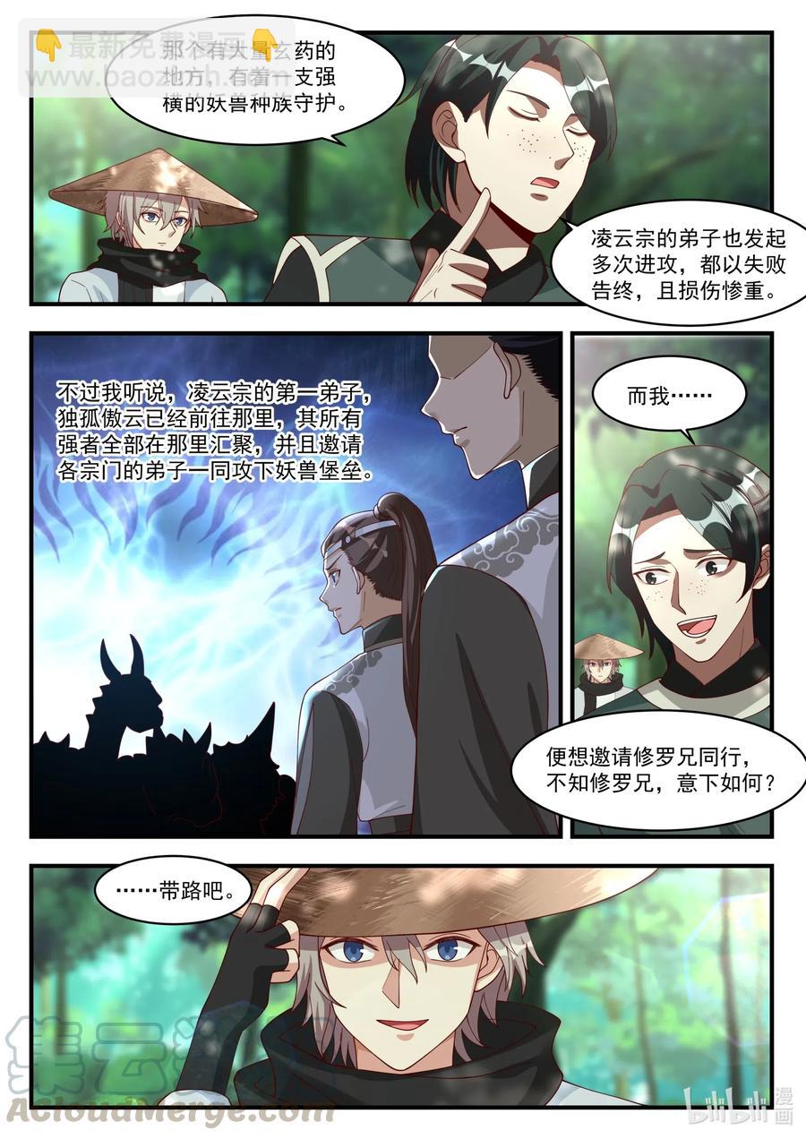 🍚修罗武神 195 独孤傲云 第3页