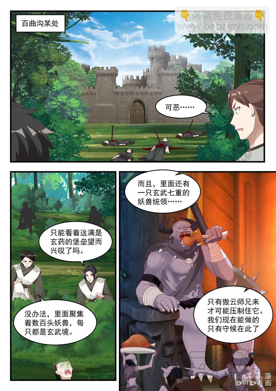 🍚修罗武神 195 独孤傲云 第4页