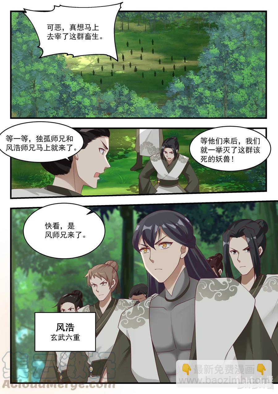 🍚修罗武神 195 独孤傲云 第5页