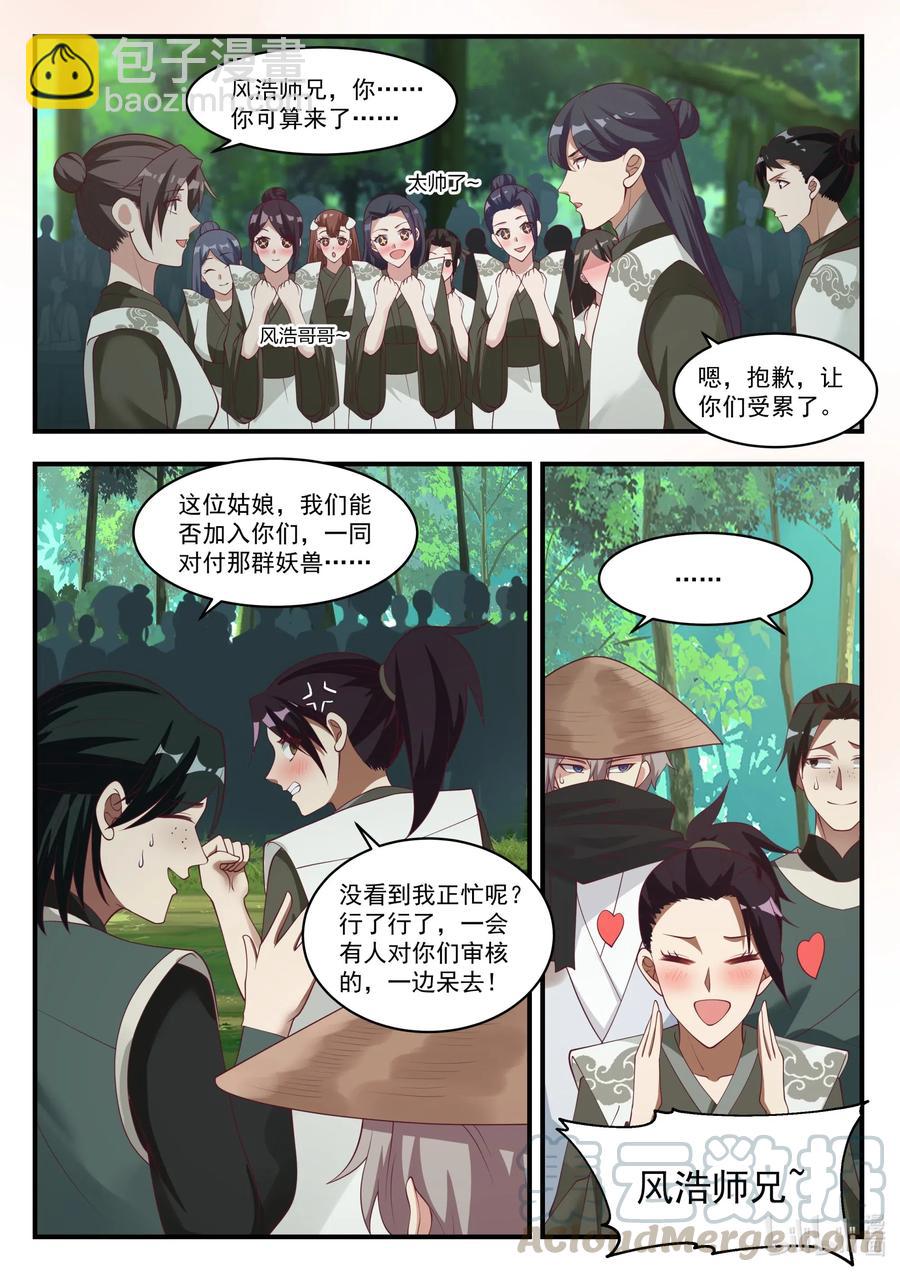🍚修罗武神 195 独孤傲云 第6页