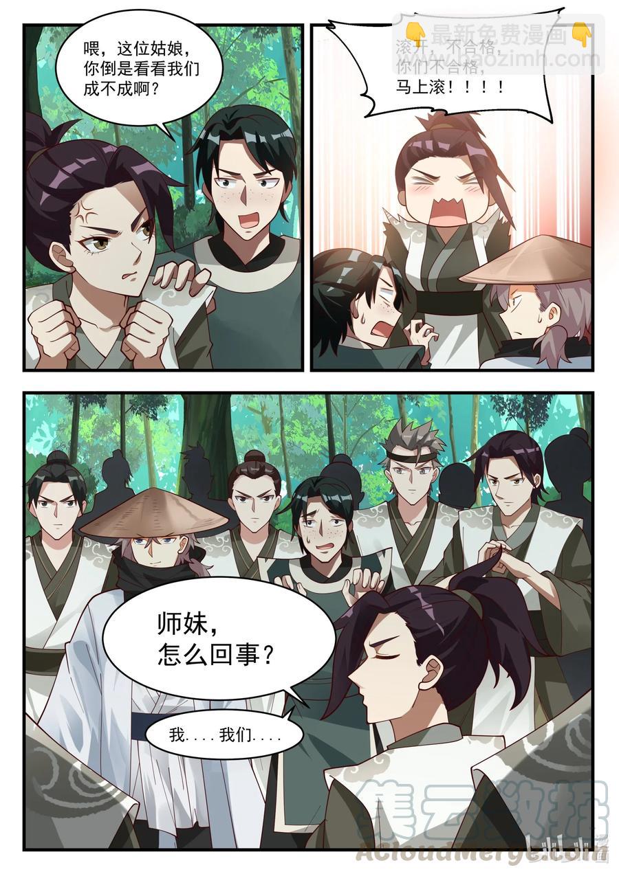 🍚修罗武神 195 独孤傲云 第8页
