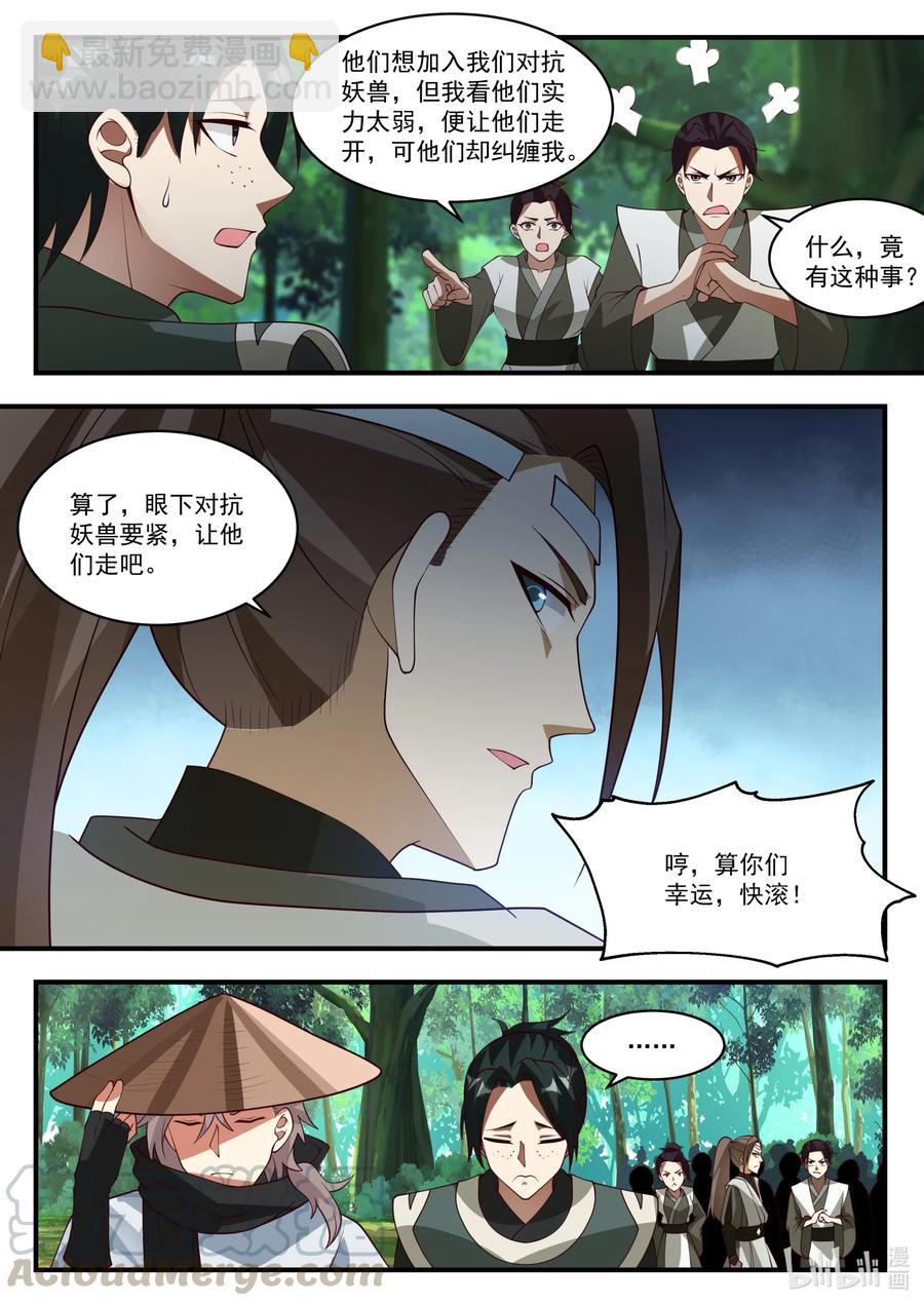 🍚修罗武神 195 独孤傲云 第9页