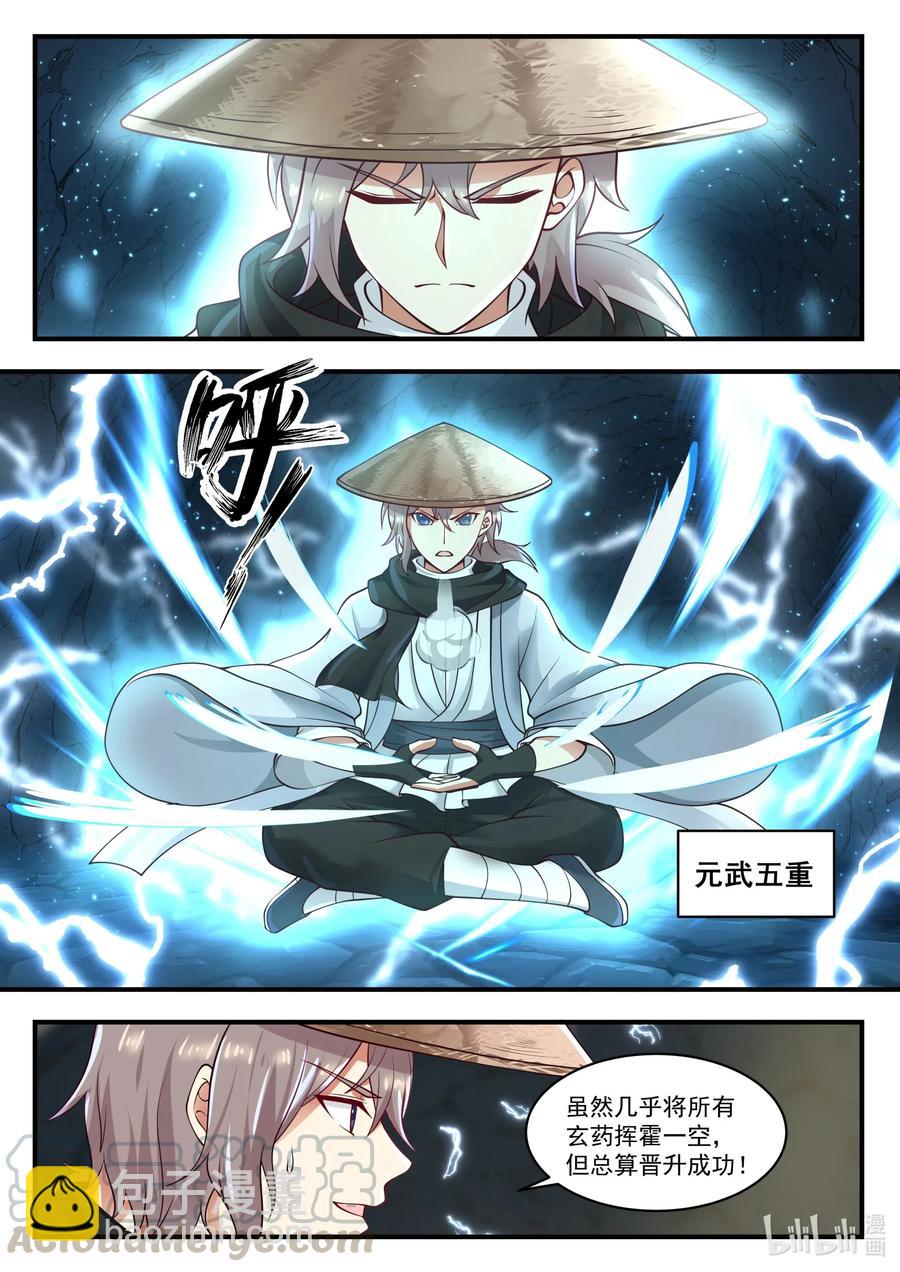 🍚修罗武神 197 元武五重 第10页