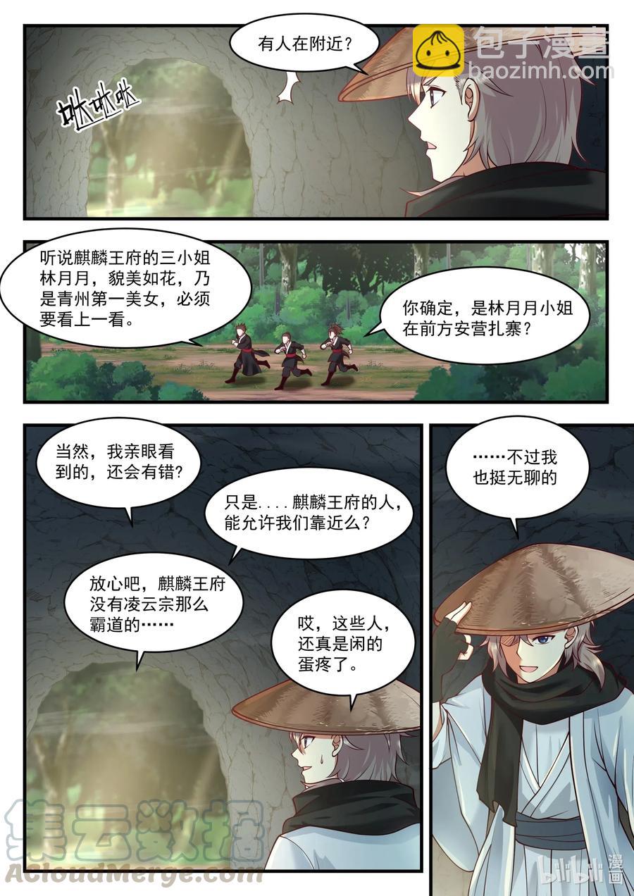 🍚修罗武神 197 元武五重 第11页