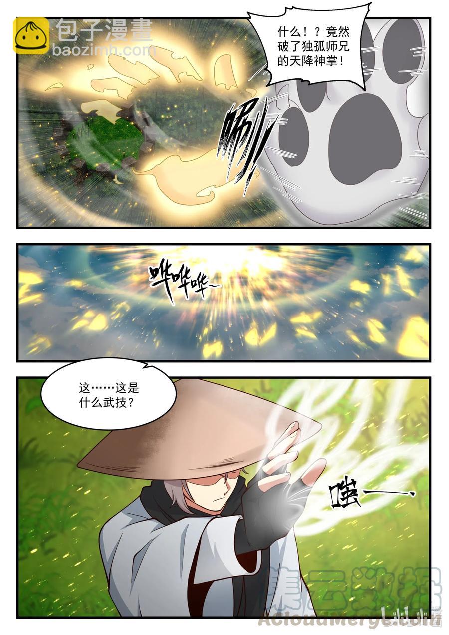 🍚修罗武神 197 元武五重 第2页