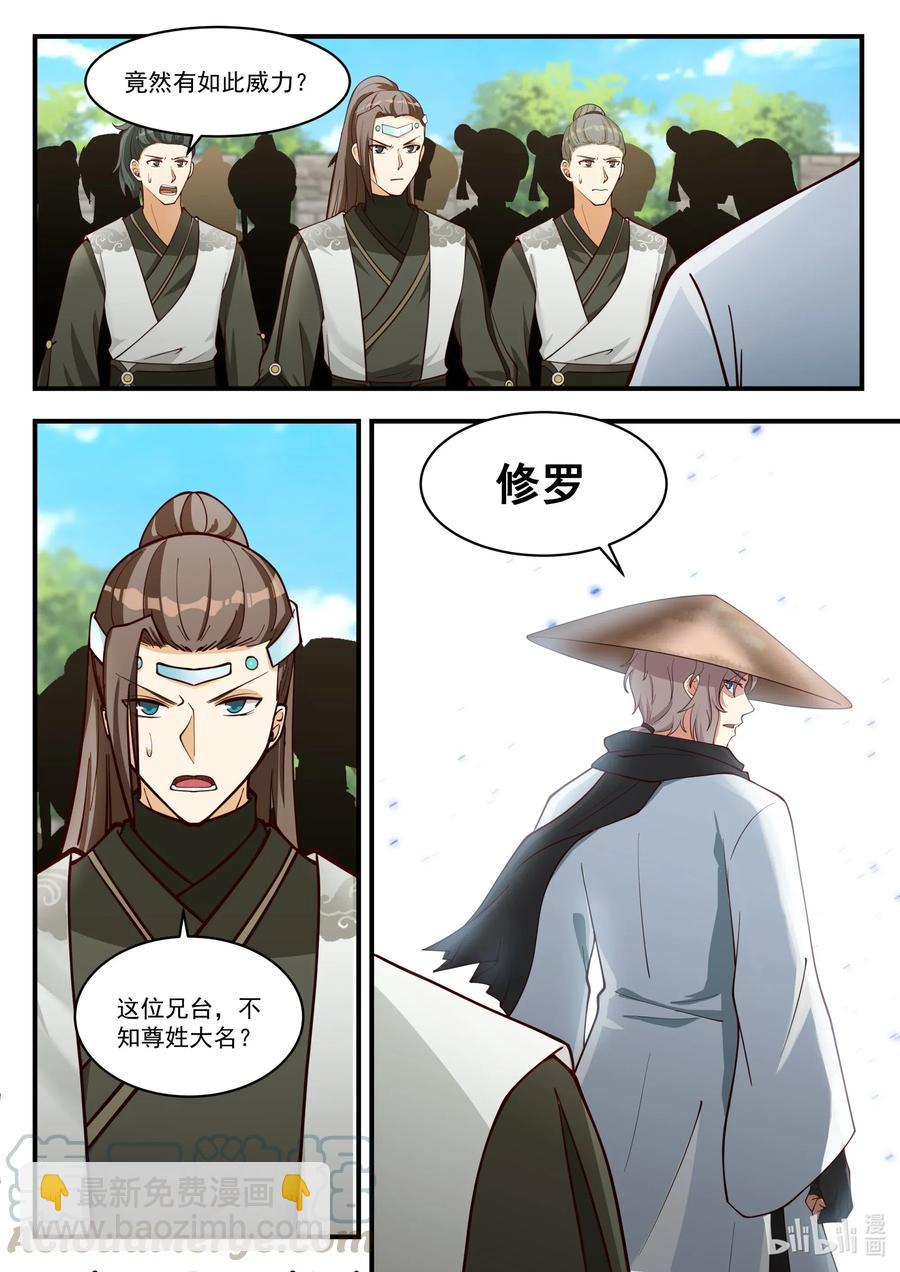 🍚修罗武神 197 元武五重 第3页