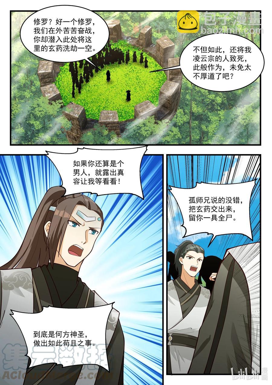 🍚修罗武神 197 元武五重 第4页