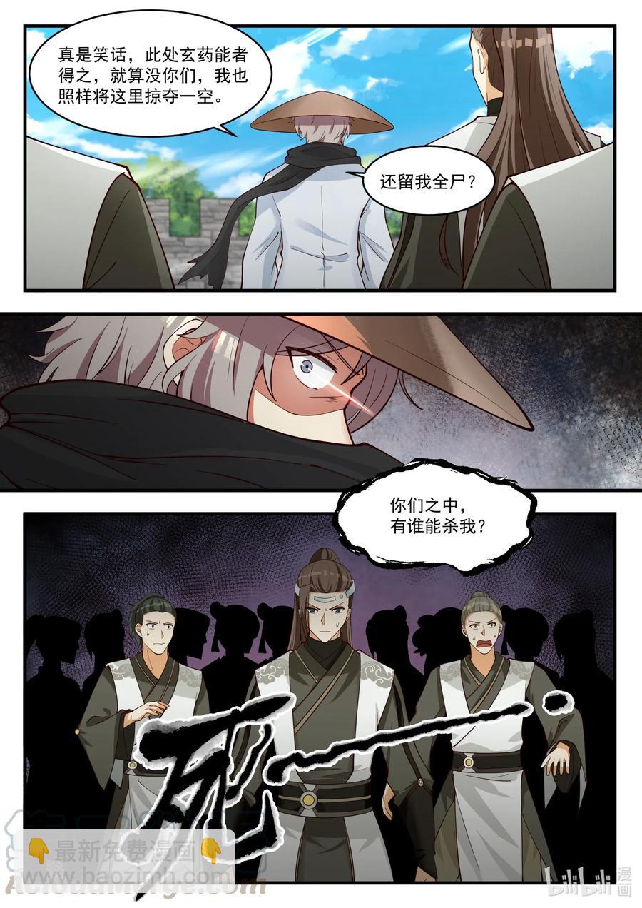 🍚修罗武神 197 元武五重 第5页