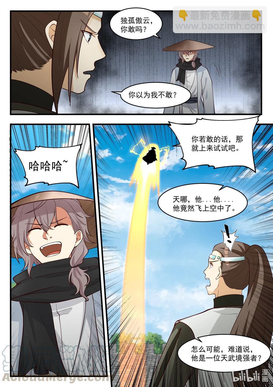 🍚修罗武神 197 元武五重 第6页