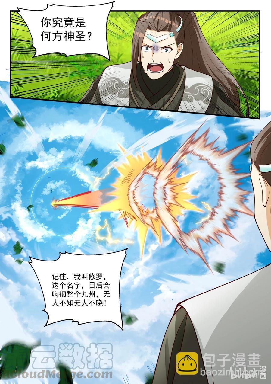🍚修罗武神 197 元武五重 第7页