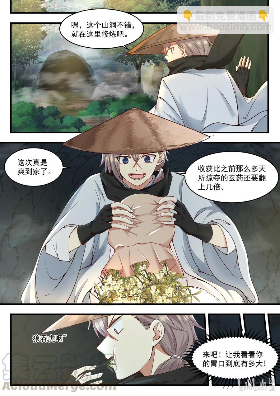 🍚修罗武神 197 元武五重 第8页