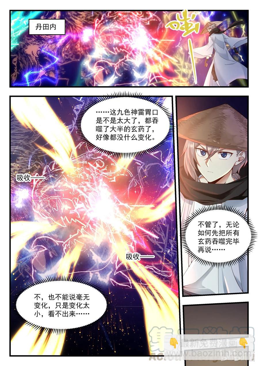 🍚修罗武神 197 元武五重 第9页