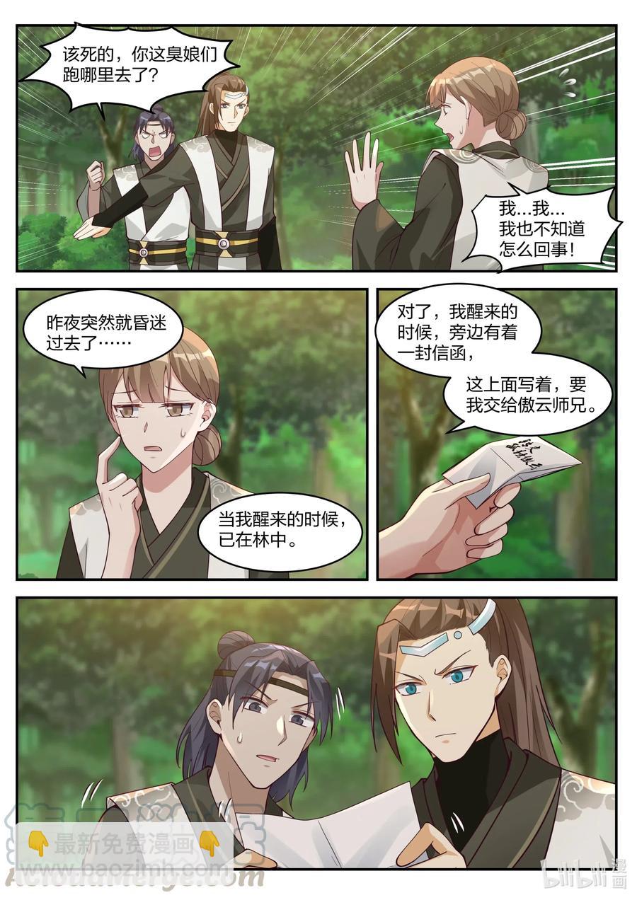 🍚修罗武神 199 送你弟弟一个美女 第10页
